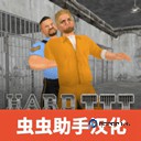 暴走监狱3汉化版