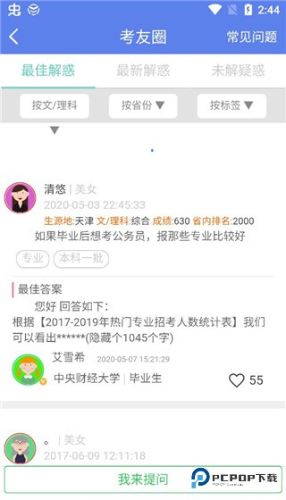 高考志愿君手机版