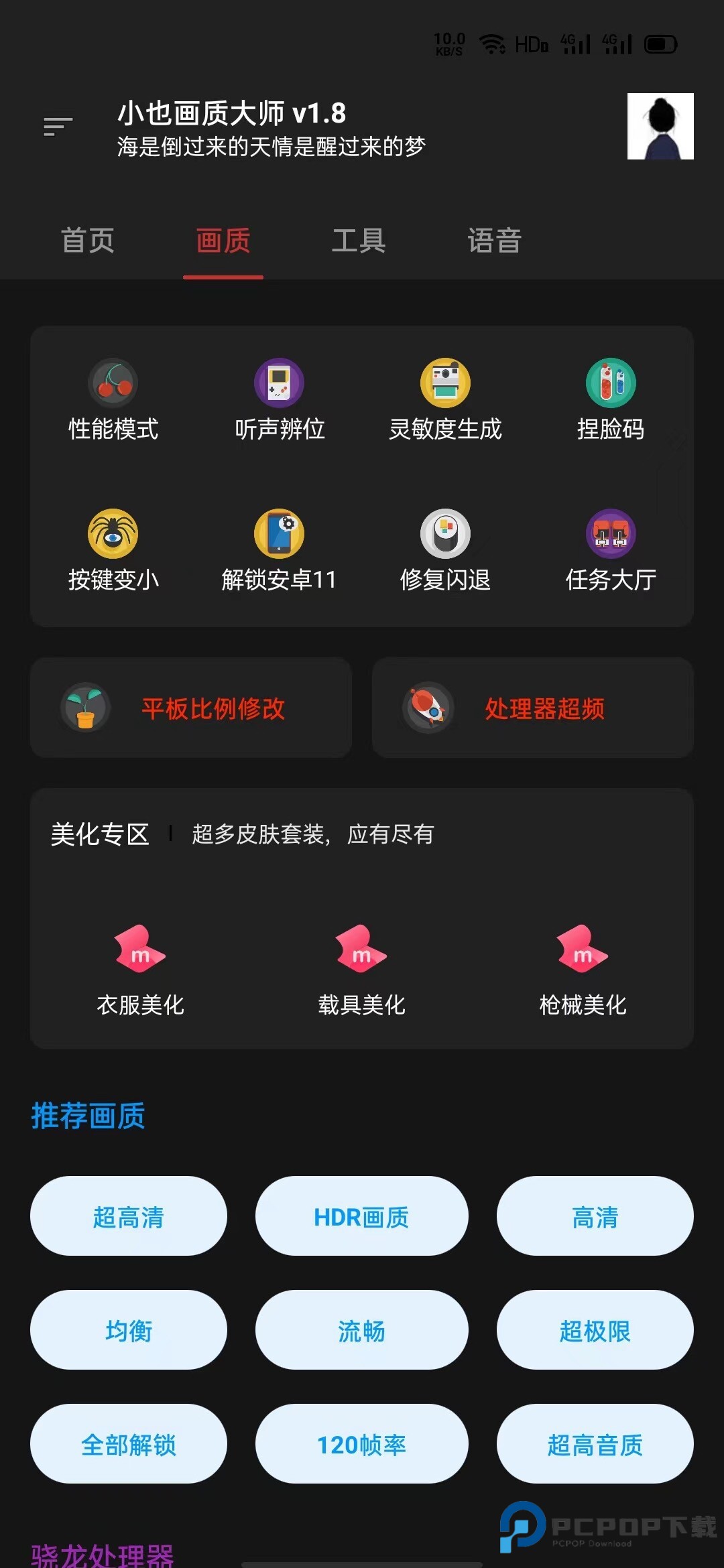 小也画质助手暗区突围