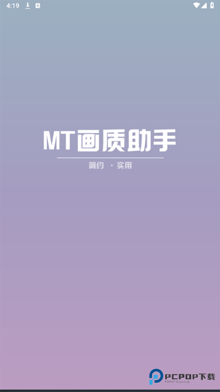 MT画质助手120帧