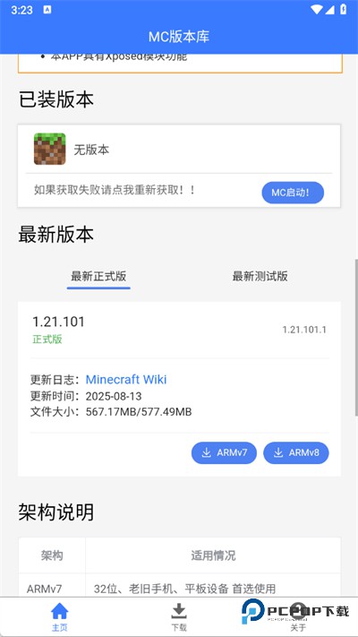 我的世界版本库