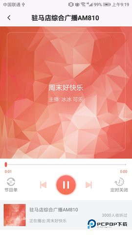 驻马店融媒安卓版3.5.4最新版