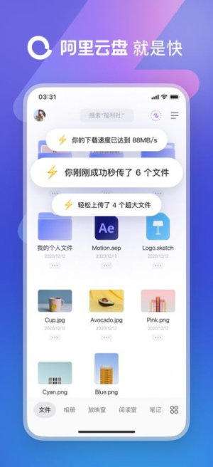 阿里云盘小白羊版