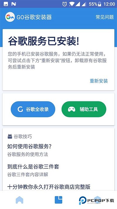 谷歌安装器免root版