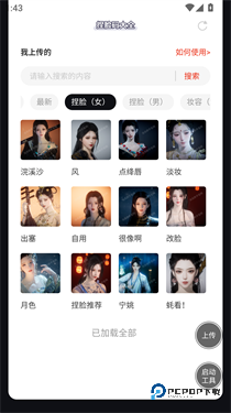 虫虫助手燕云十六声捏脸码大全