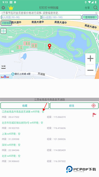 钉钉打卡改位置神器