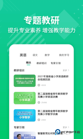 E英语宝老师安卓版5.8.4最新版