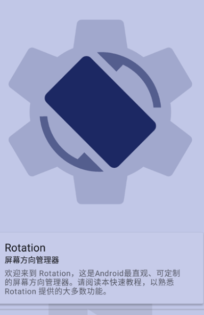 rotation下载直装