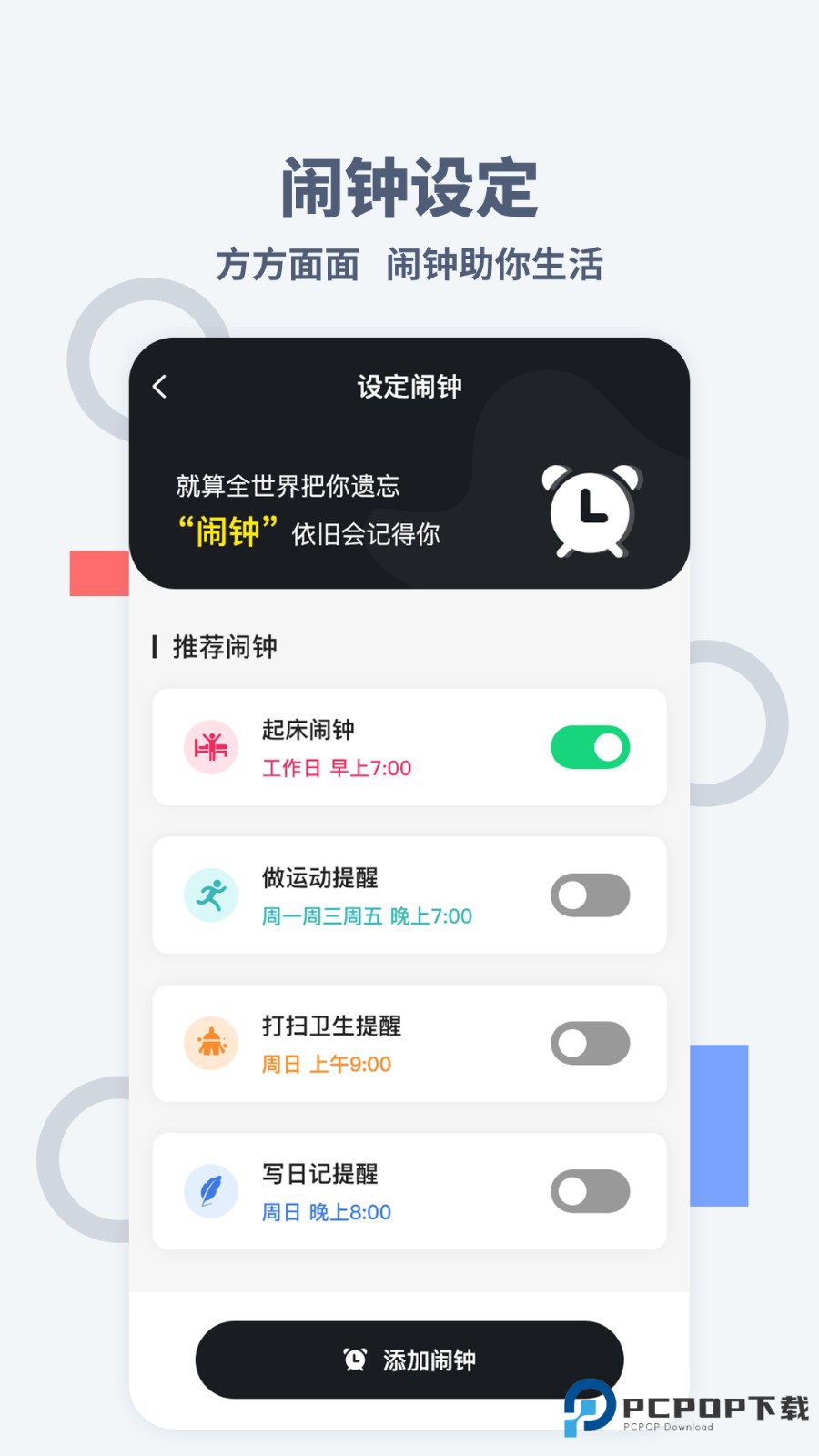 桌面时间1.1.0