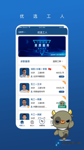 壹用工安卓版2.9最新版