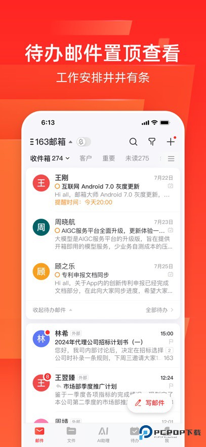 网易邮箱大师官方版