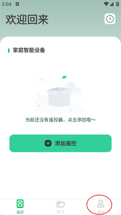 手机万能空调遥控器