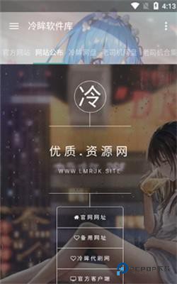 冷眸软件库lmrjk
