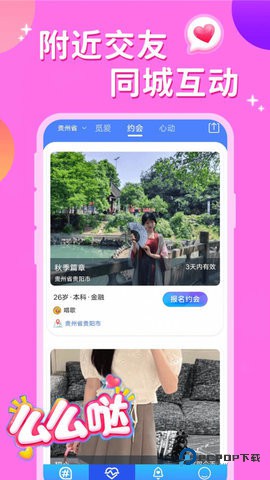 同城来聊天软件1.0.0最新版