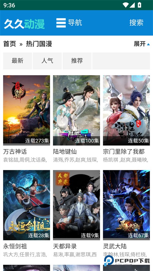 久久动漫app官方版