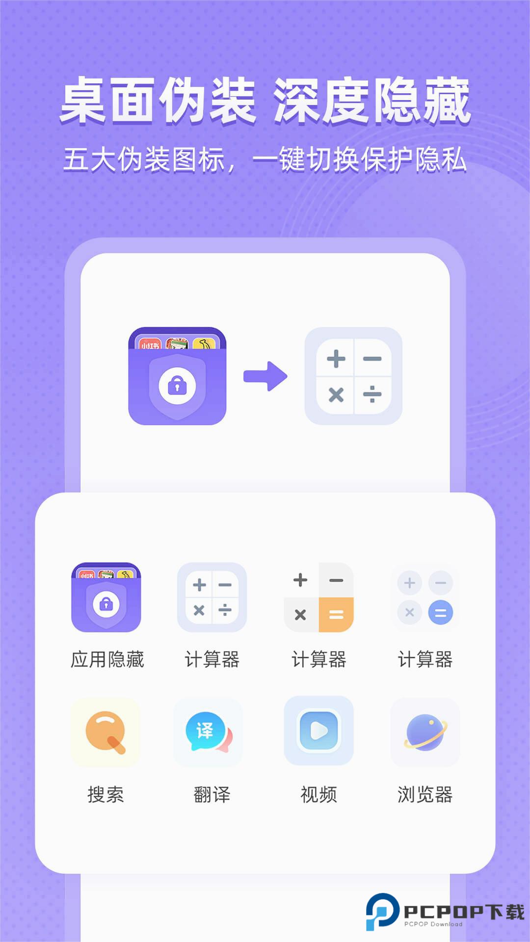 应用隐藏全能王