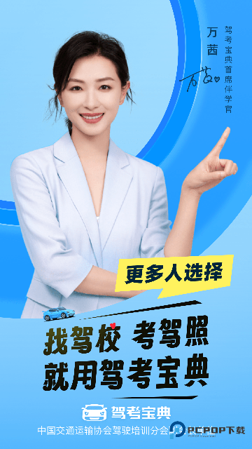 驾考宝典App