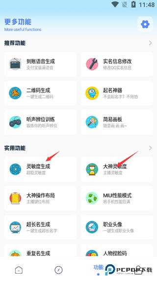 yzl工具箱和平精英