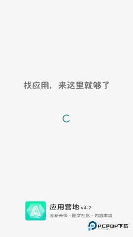 应用营地免登录版