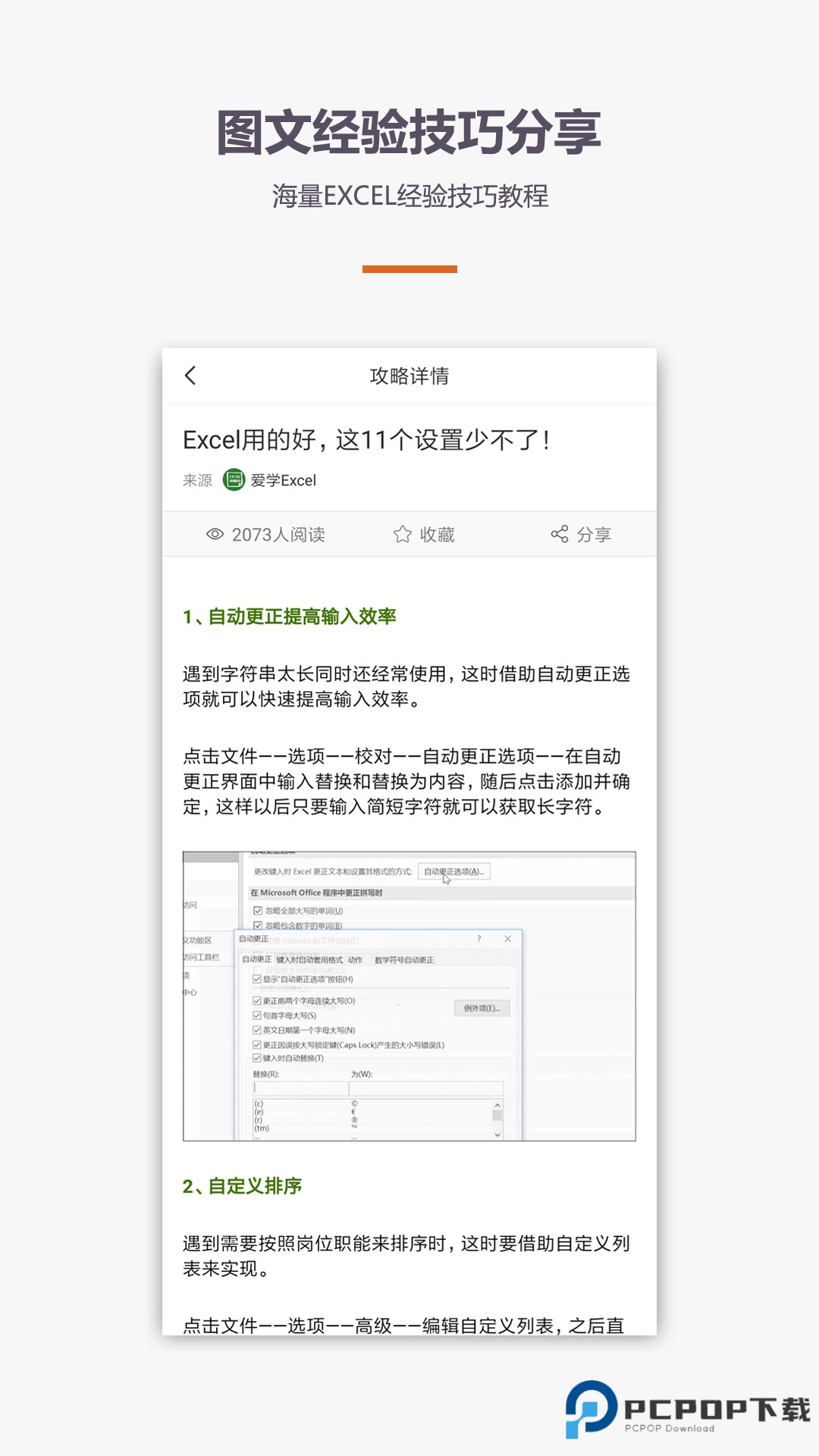 易培Excel教程官方版4.3.5最新版