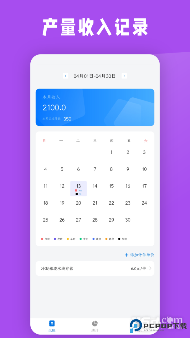 计件工资条 v2104140