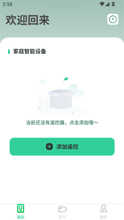 手机万能空调遥控器