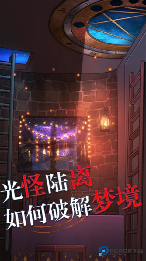 极限逃脱之罪生梦死