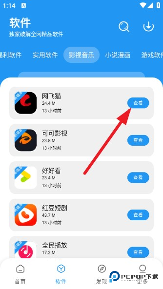 小七盒子app使用方式-2