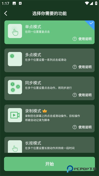 启明最强连点器