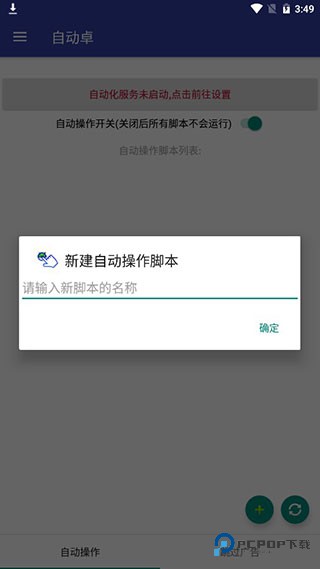 自动卓AutoDroid最新版下载