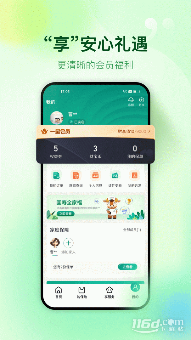 中国人寿财险 v5.2.9