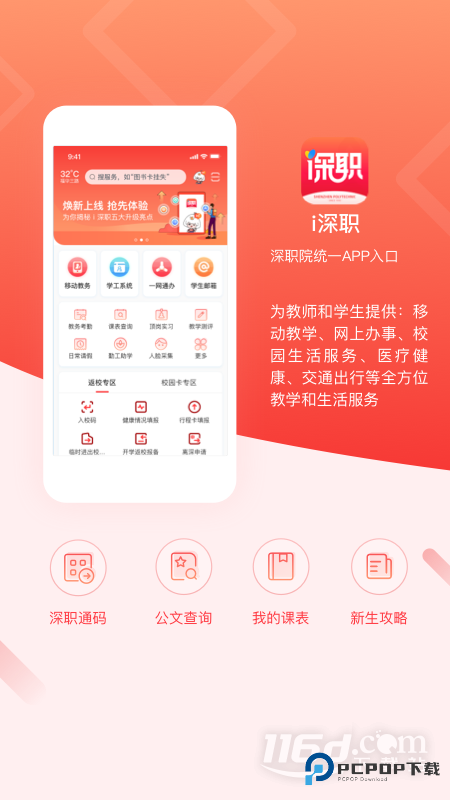 i深职 v2.2.3