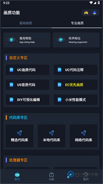 闪电画质助手120帧