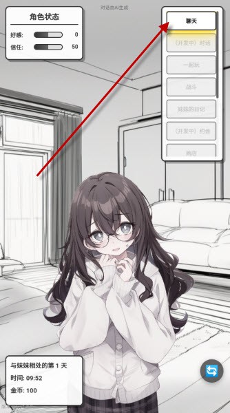 妹居物语游戏玩法3