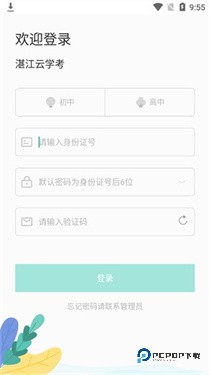 湛江云学考app