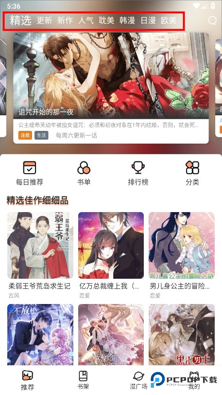 喵趣漫画库app使用方式-2