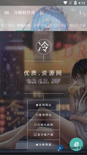 冷眸软件库lmrjk