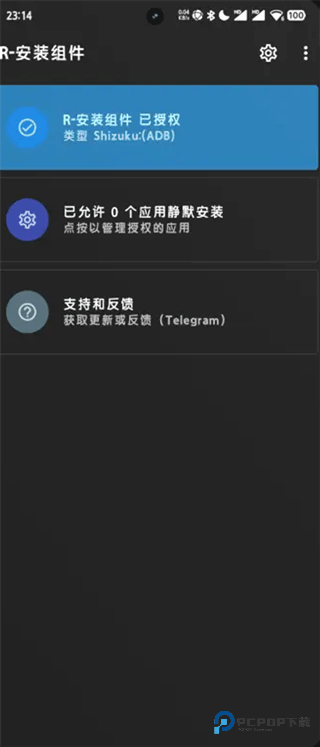 r安装组件app使用方式-2