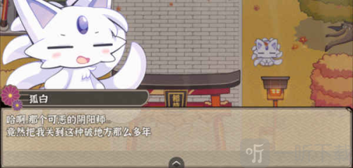 古今东西狐狸物语汉化版