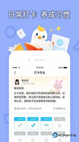 畅言晓学安卓版4.4.21最新版