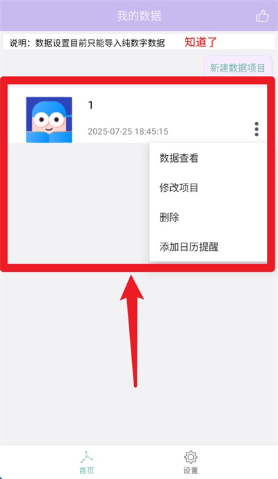 个人数据图
