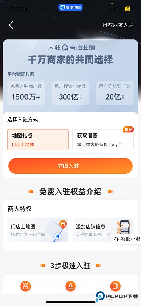 高德地图手机版