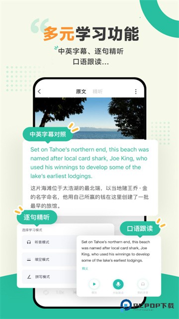 扇贝听力口语官方版