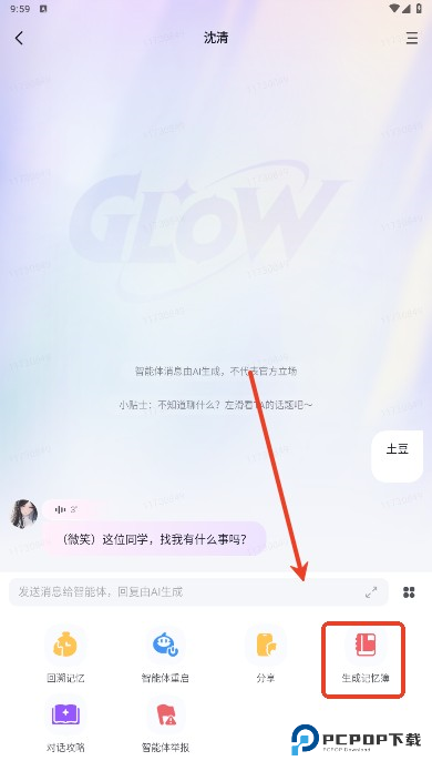 GlowAI聊天