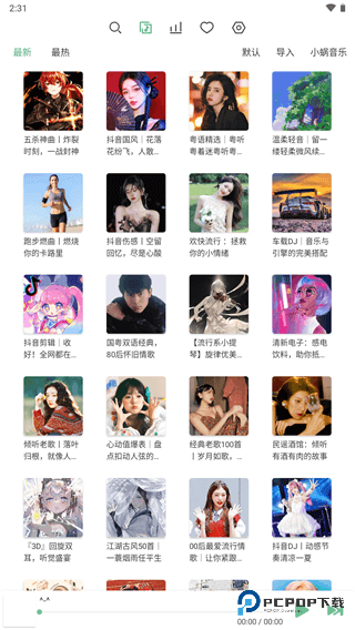 LX Music洛雪音乐助手