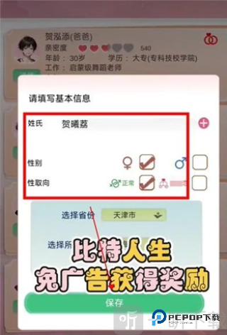 比特人生免广告