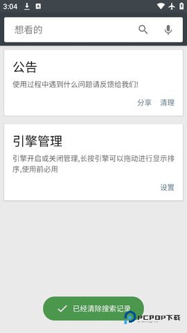 章鱼搜索神器1.0最新版