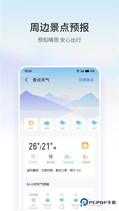 魅族天气下载直装