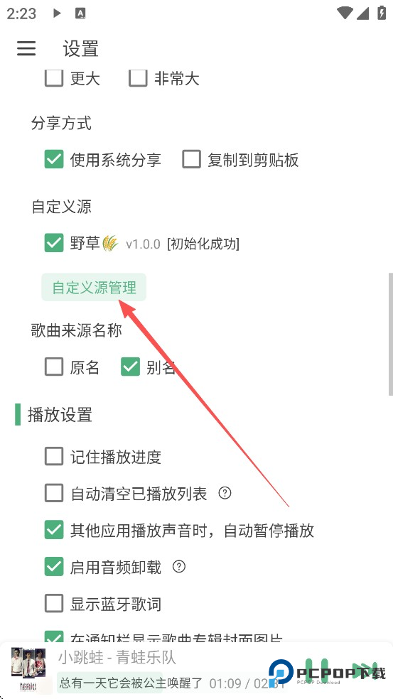 洛雪音乐助手app使用方式-2