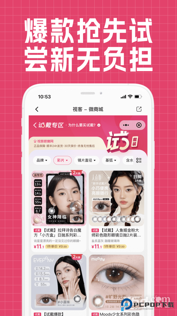 视客眼镜网 v5.3.4